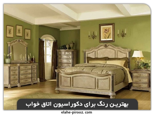 بهترین ترکیب رنگ برای دکوراسیون منزل(اتاق خواب)